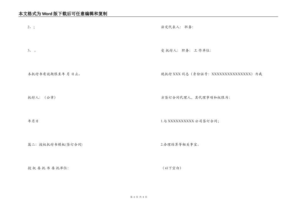 单位签订劳务合同授权委托书_第2页