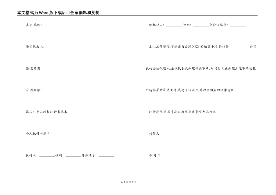 单位签订劳务合同授权委托书_第3页