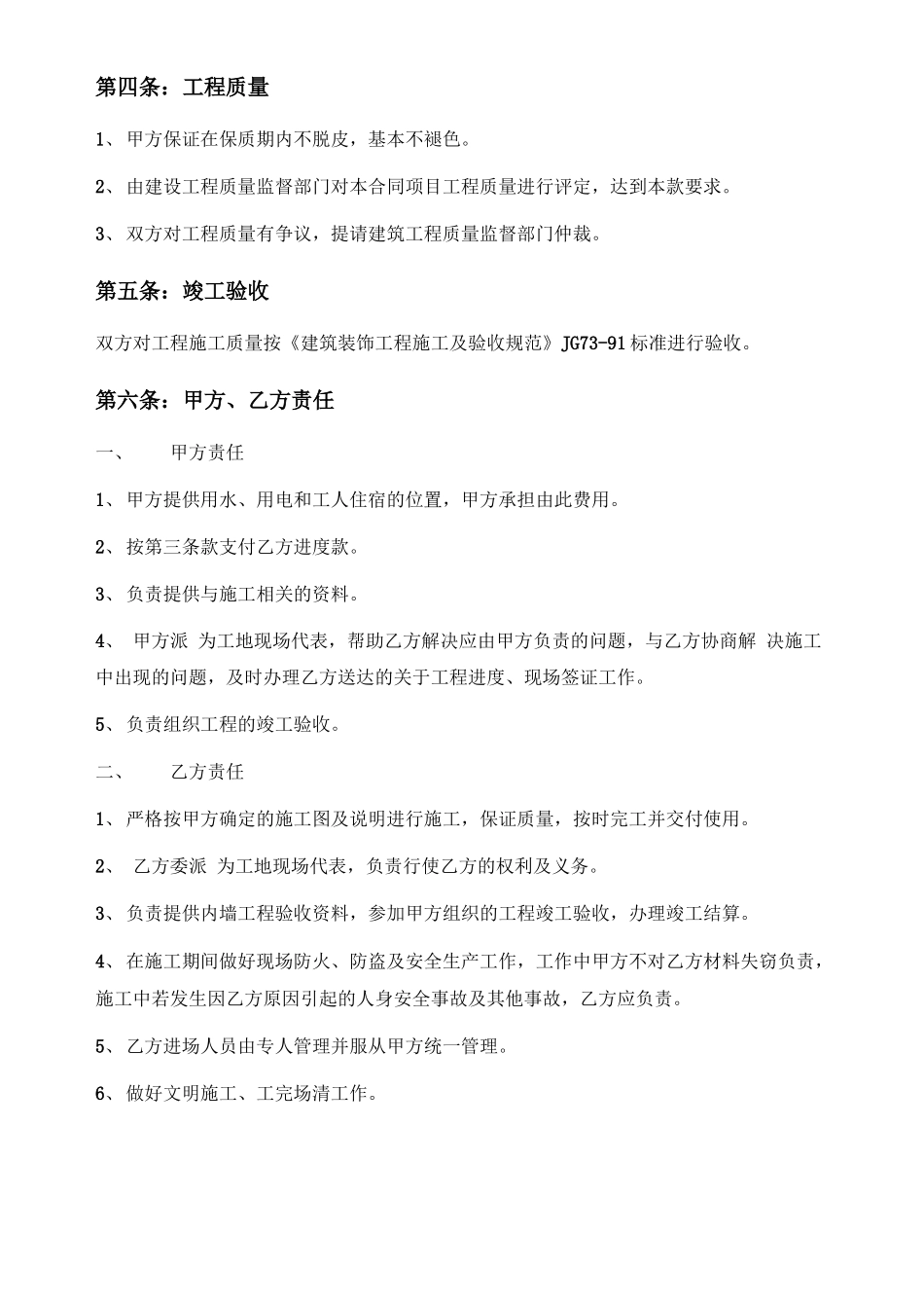 内墙施工合同范本_第2页