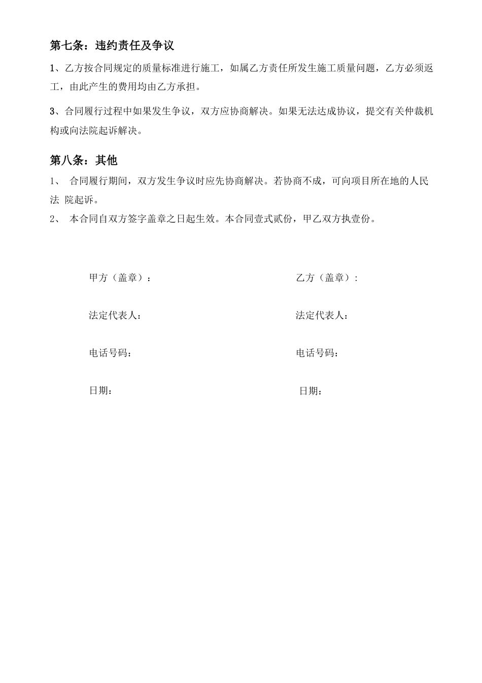 内墙施工合同范本_第3页