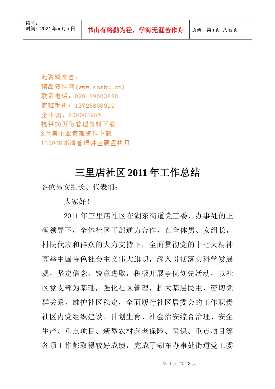 三里店社区年度工作总结_第1页