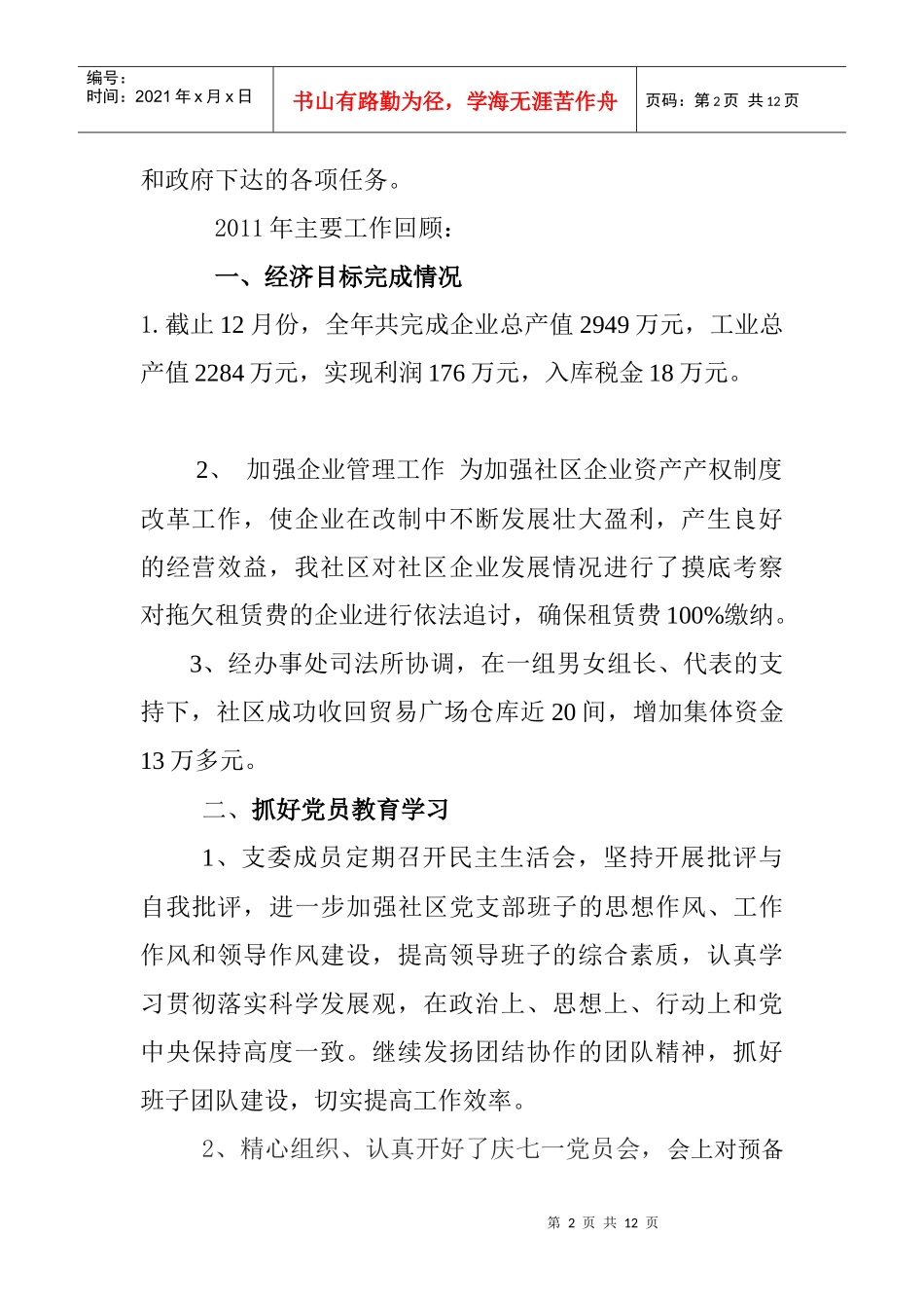 三里店社区年度工作总结_第2页