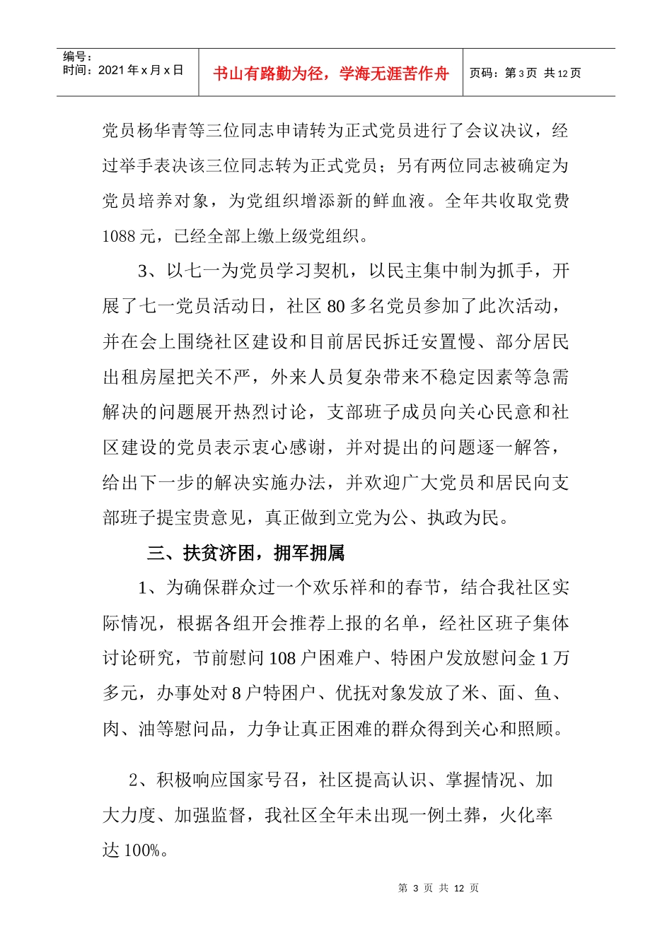 三里店社区年度工作总结_第3页