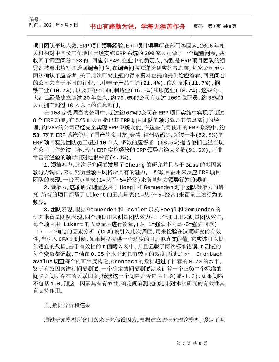 【精品文档-管理学】企业ＣＥＯ的领导风格对ＥＲＰ项目实施团队_第3页