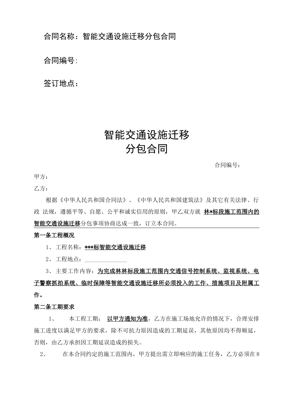 智能交通迁移分包合同_第2页