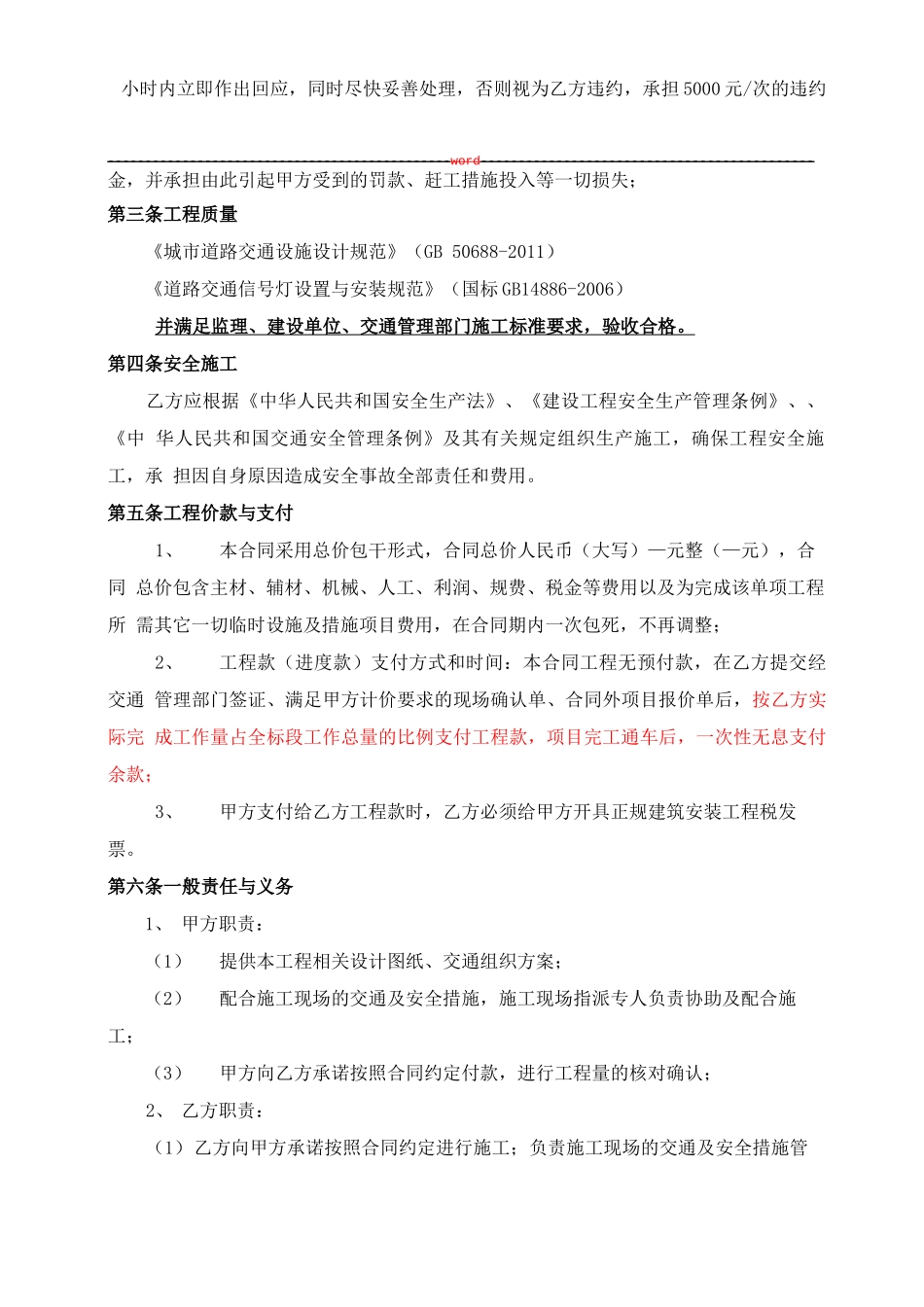 智能交通迁移分包合同_第3页