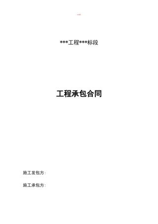 智能交通迁移分包合同