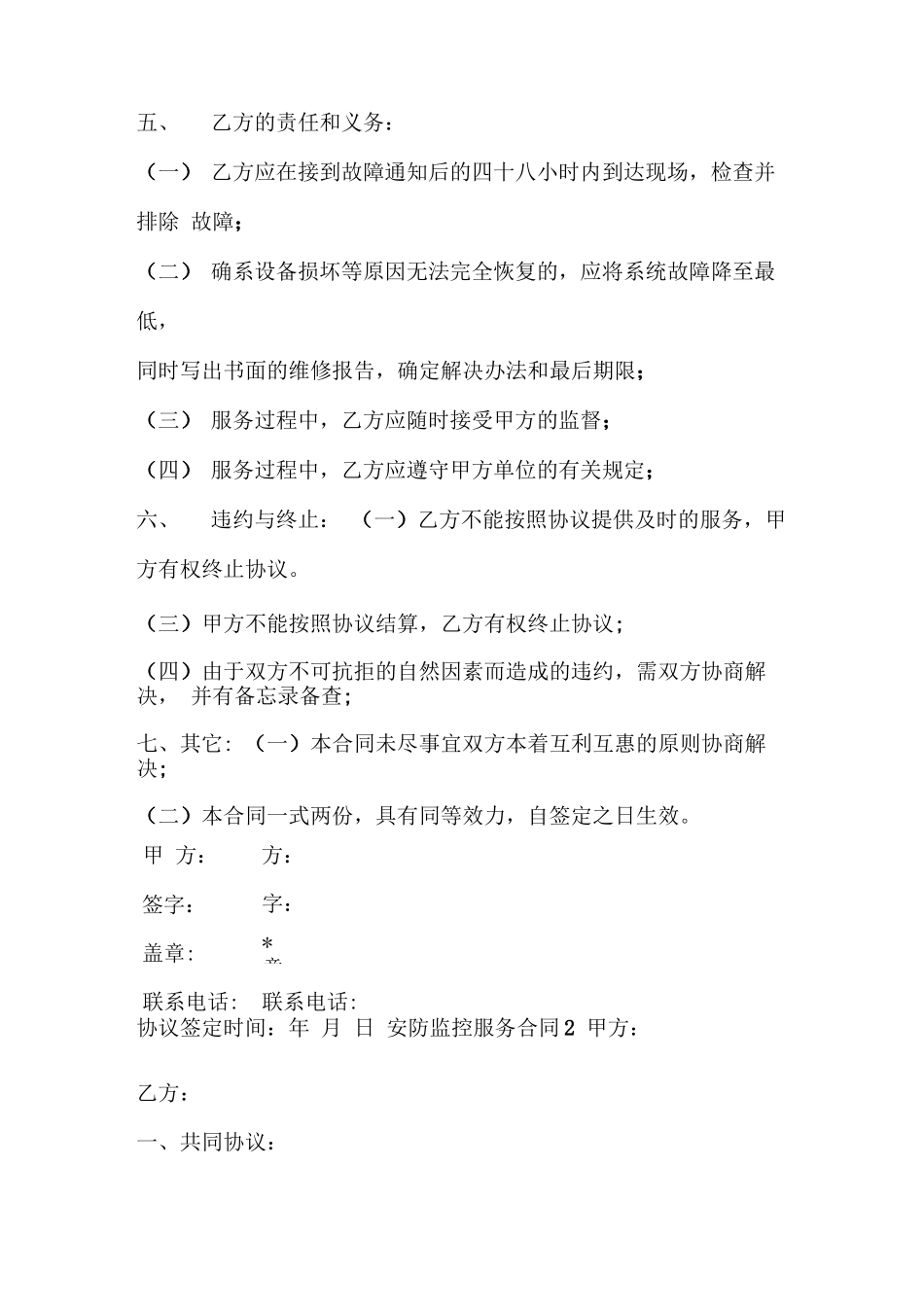 安防监控服务合同_第3页