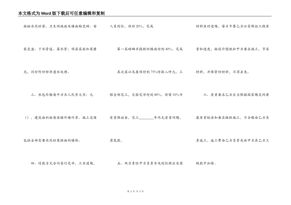 网签版建筑工程工程合同样书_第2页