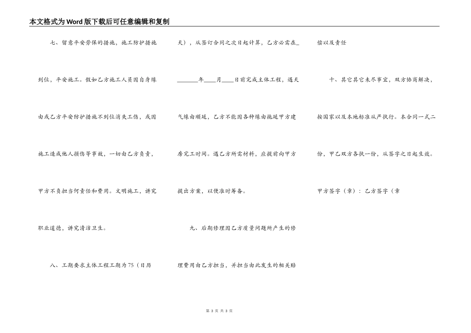 网签版建筑工程工程合同样书_第3页