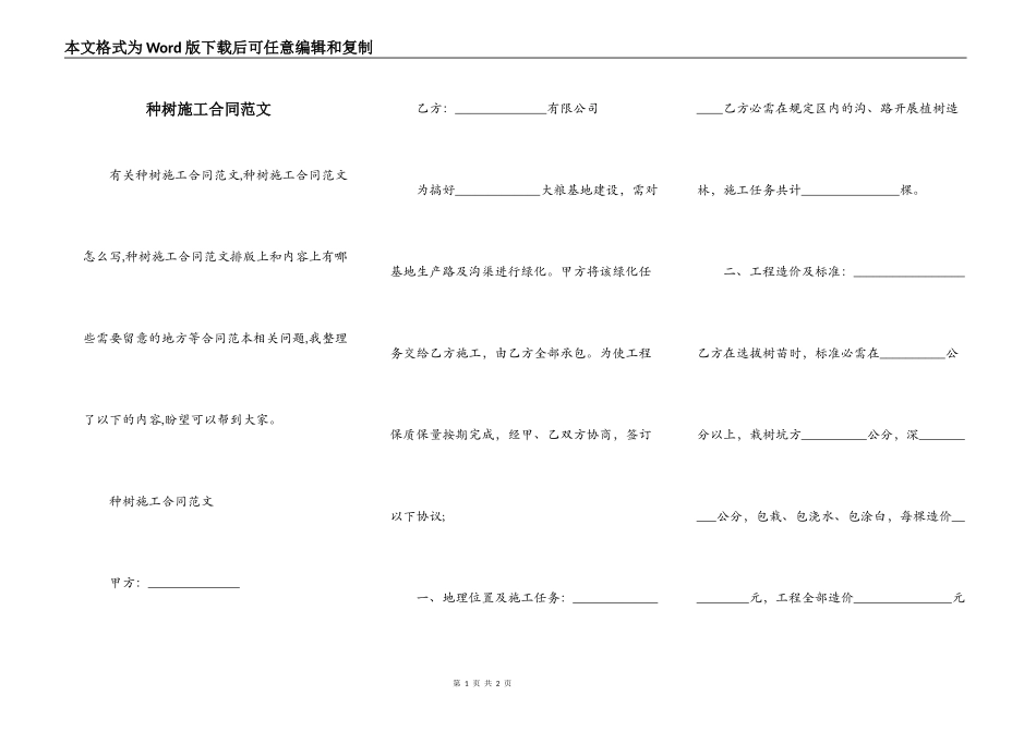 种树施工合同范文_第1页