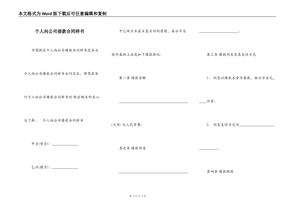 个人向公司借款合同样书_第1页