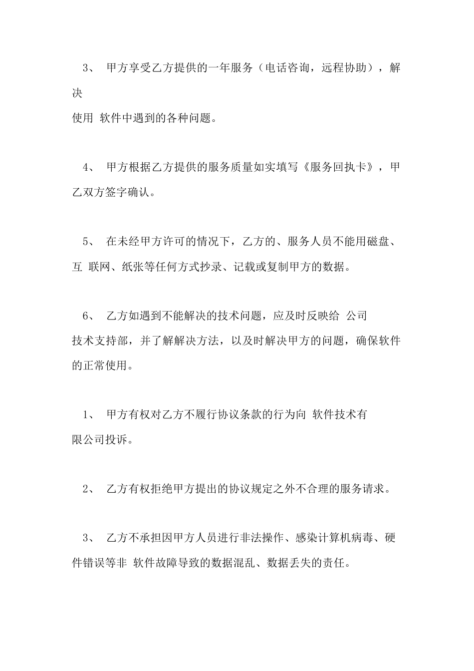 软件售后服务合同_第2页