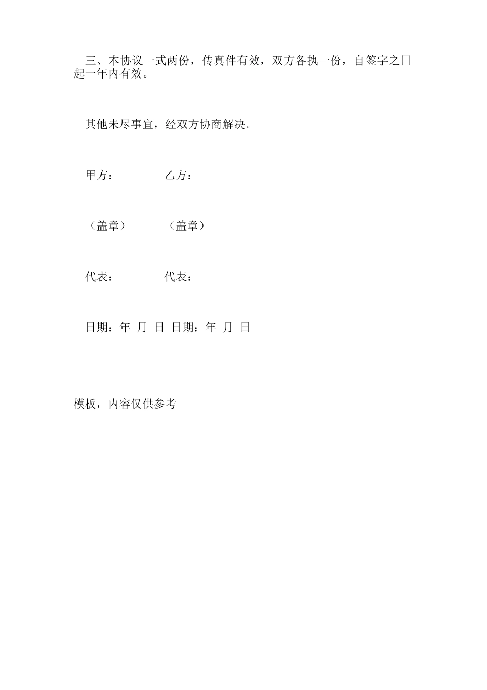 软件售后服务合同_第3页