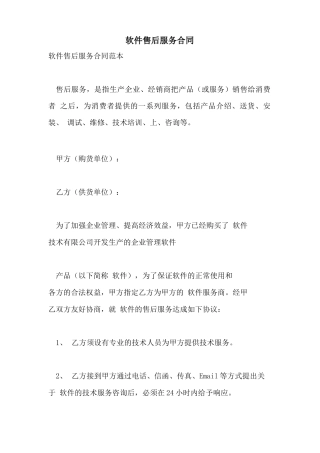 软件售后服务合同