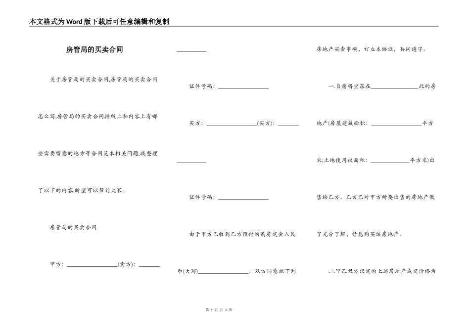 房管局的买卖合同_第1页