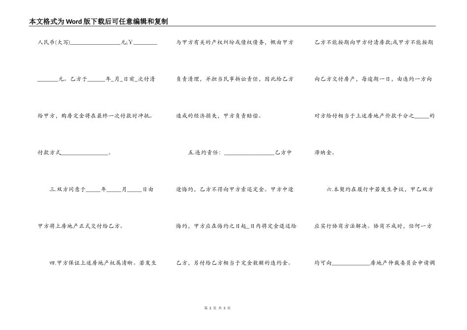 房管局的买卖合同_第2页