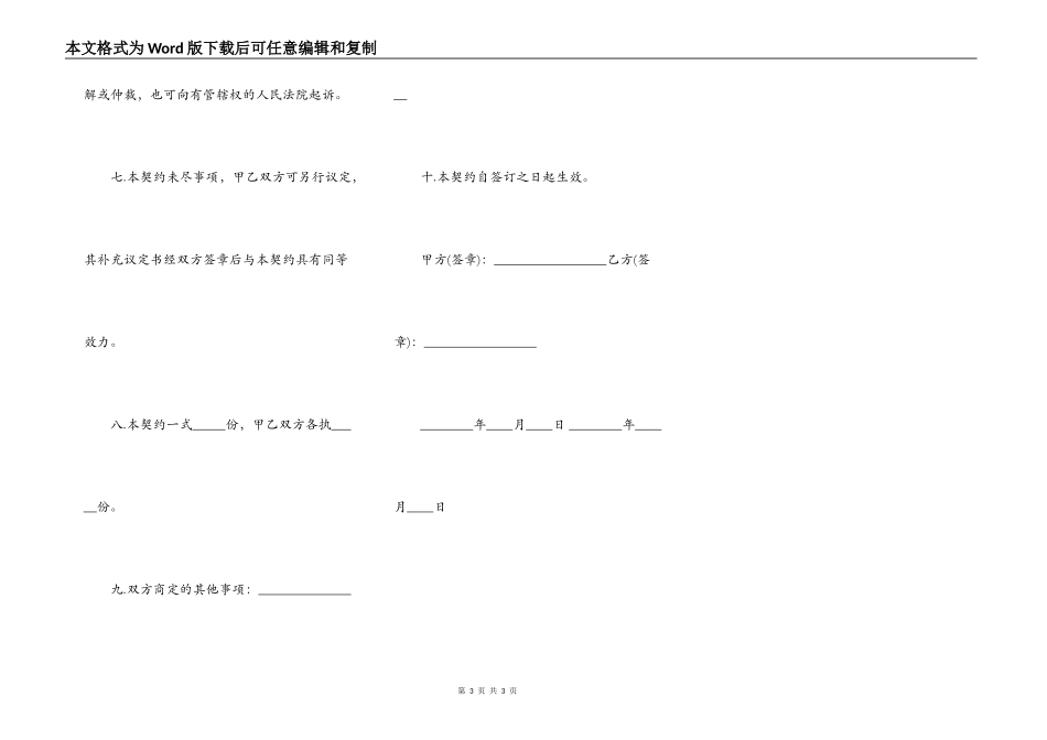 房管局的买卖合同_第3页