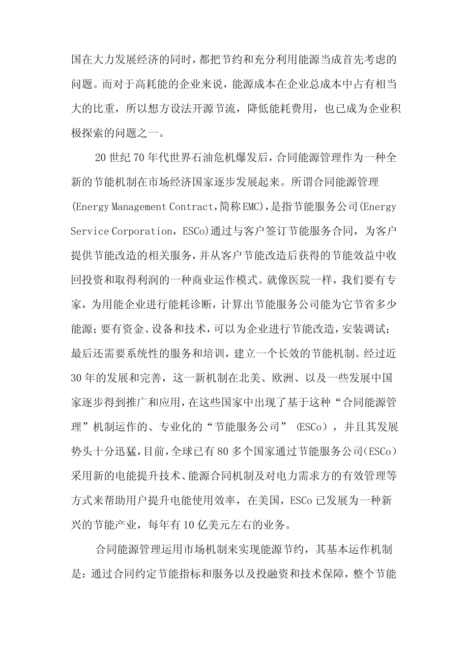 合同能源管理创新节能商业模式_第2页