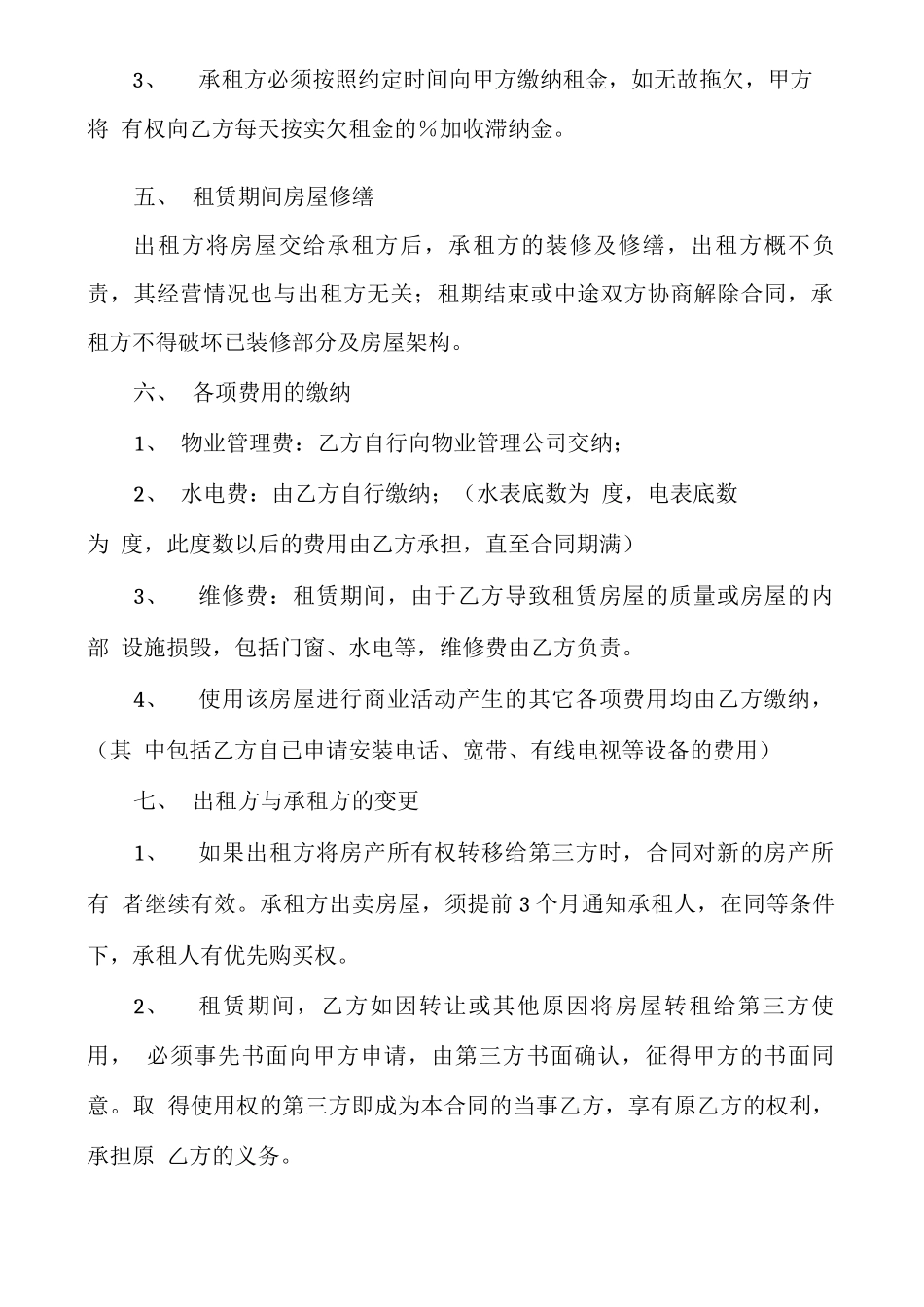 店面商铺租赁合同_第2页