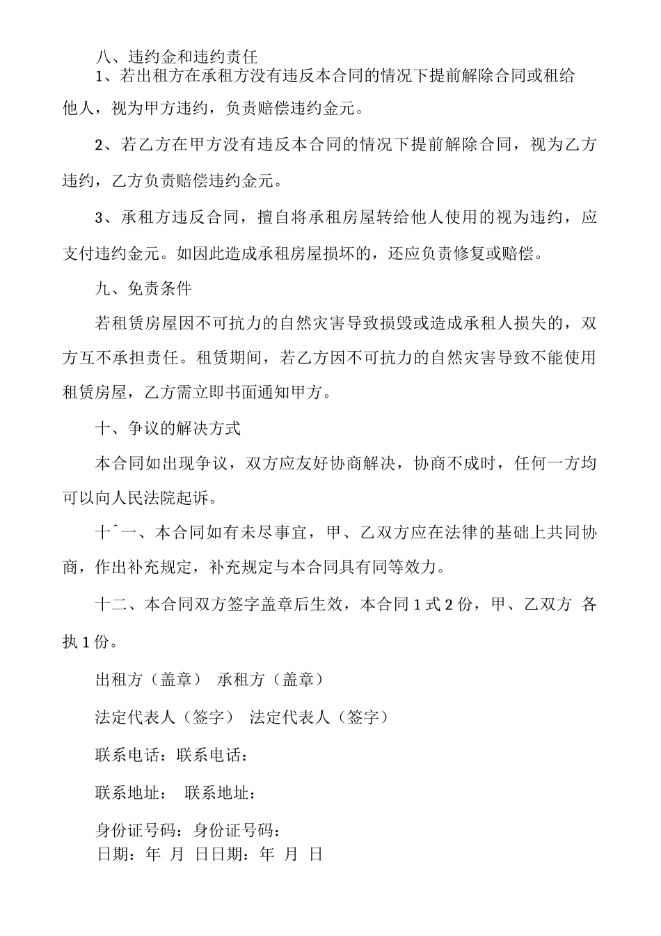 店面商铺租赁合同_第3页