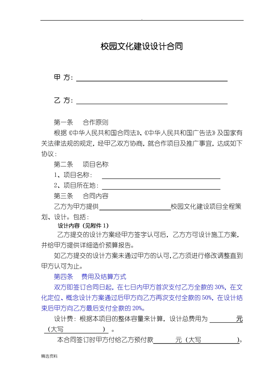 校园文化建设设计合同_第1页