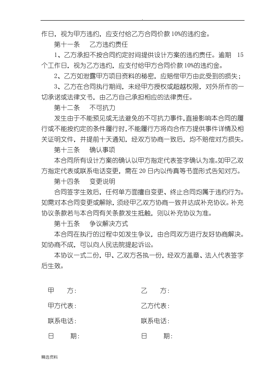 校园文化建设设计合同_第3页