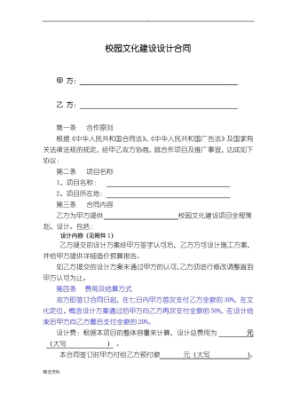 校园文化建设设计合同