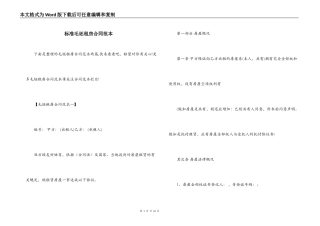 标准毛坯租房合同范本