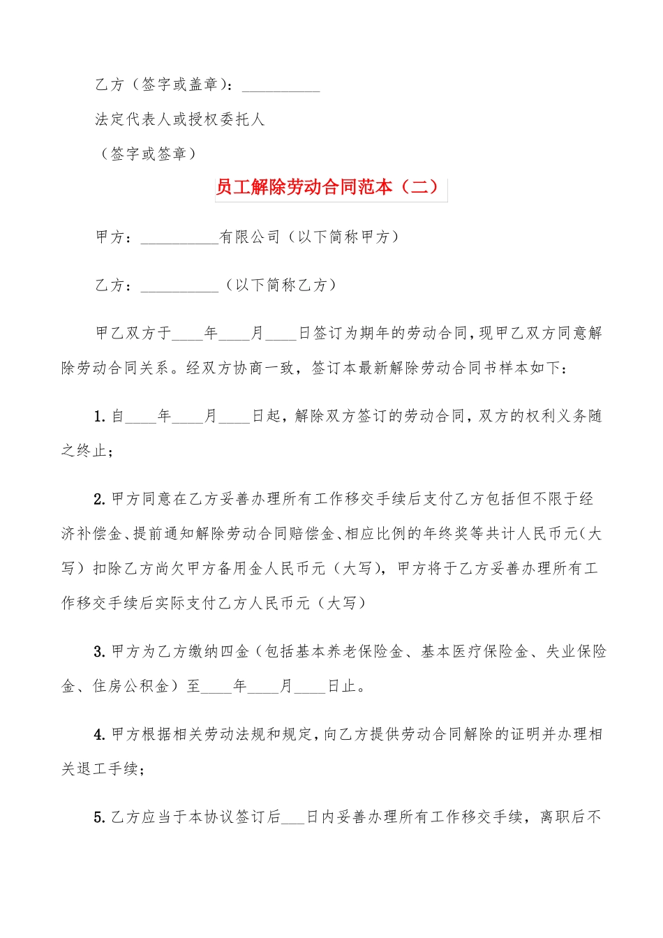 员工解除劳动合同范本_第2页