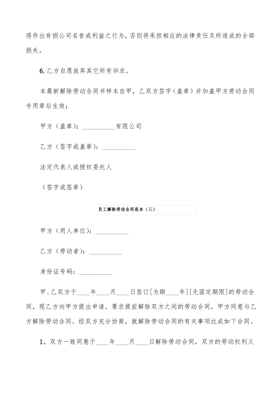 员工解除劳动合同范本_第3页