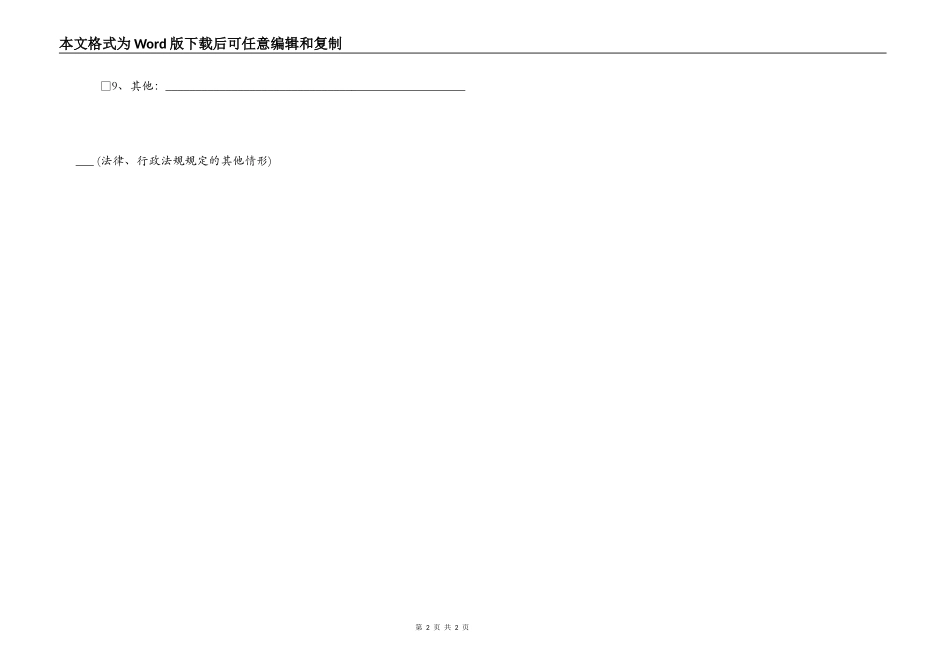 解除劳务合同证明_第2页