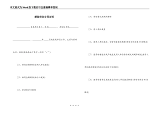 解除劳务合同证明