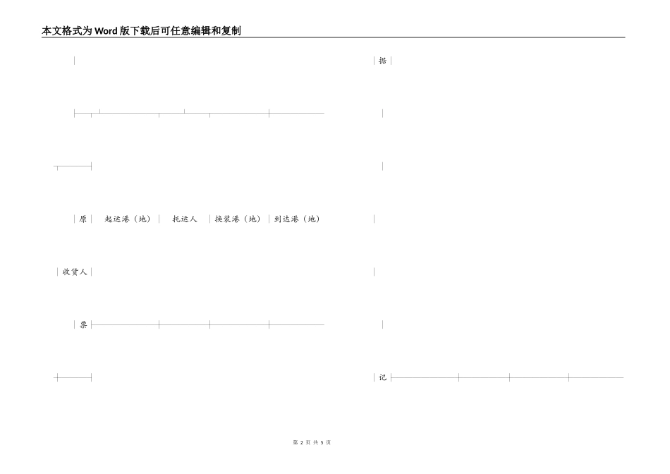 货物运输合同变更要求书_第2页