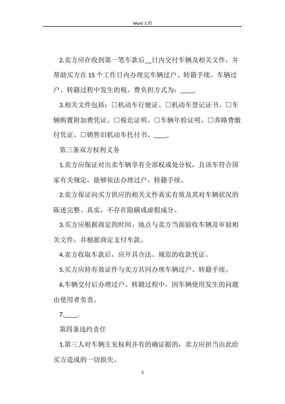 经典二手车买卖合同模板_第2页