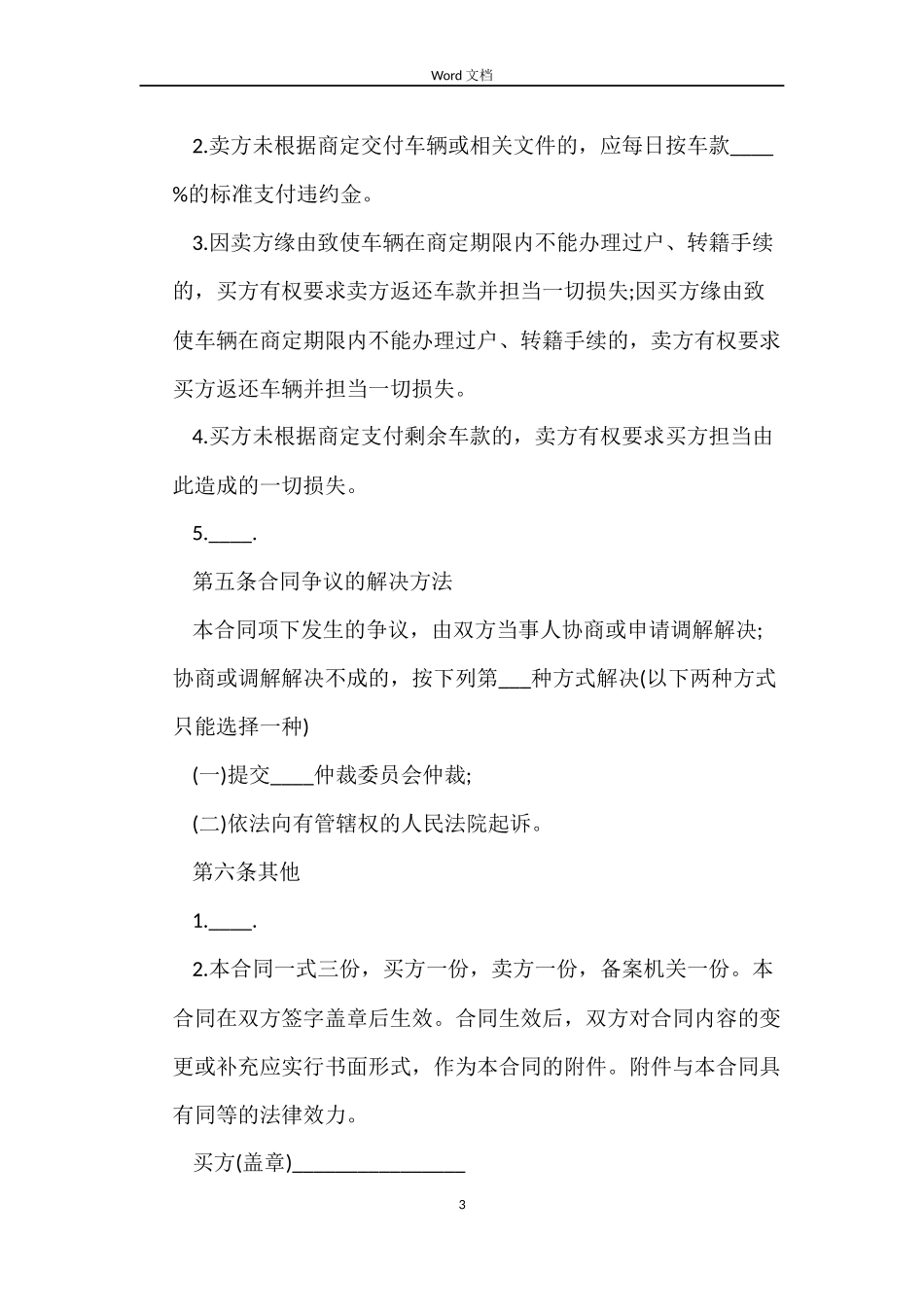 经典二手车买卖合同模板_第3页