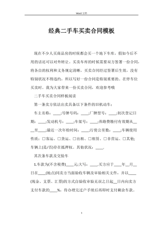 经典二手车买卖合同模板