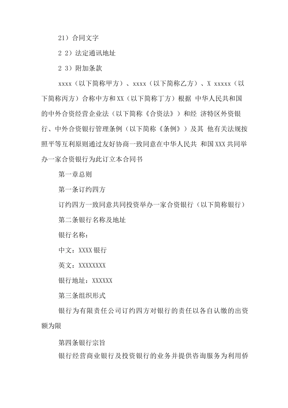 金融类合同参考格式样本_第2页