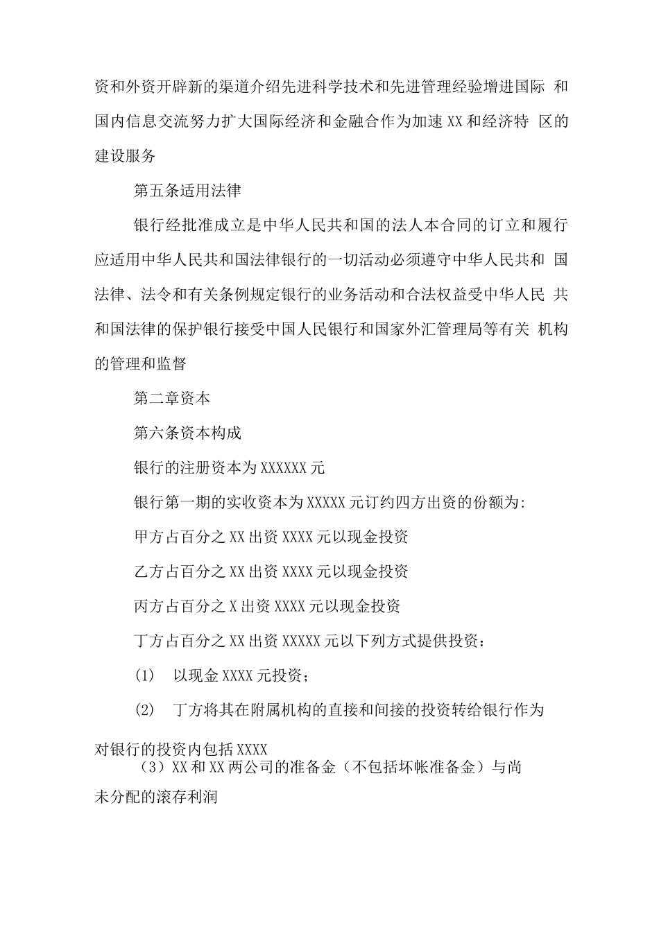 金融类合同参考格式样本_第3页