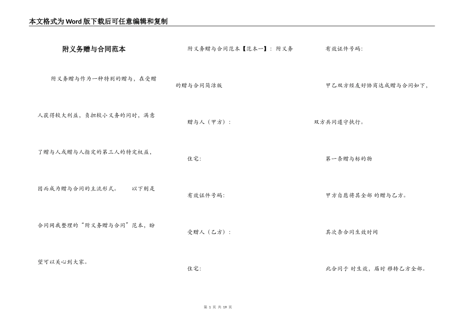 附义务赠与合同范本_第1页