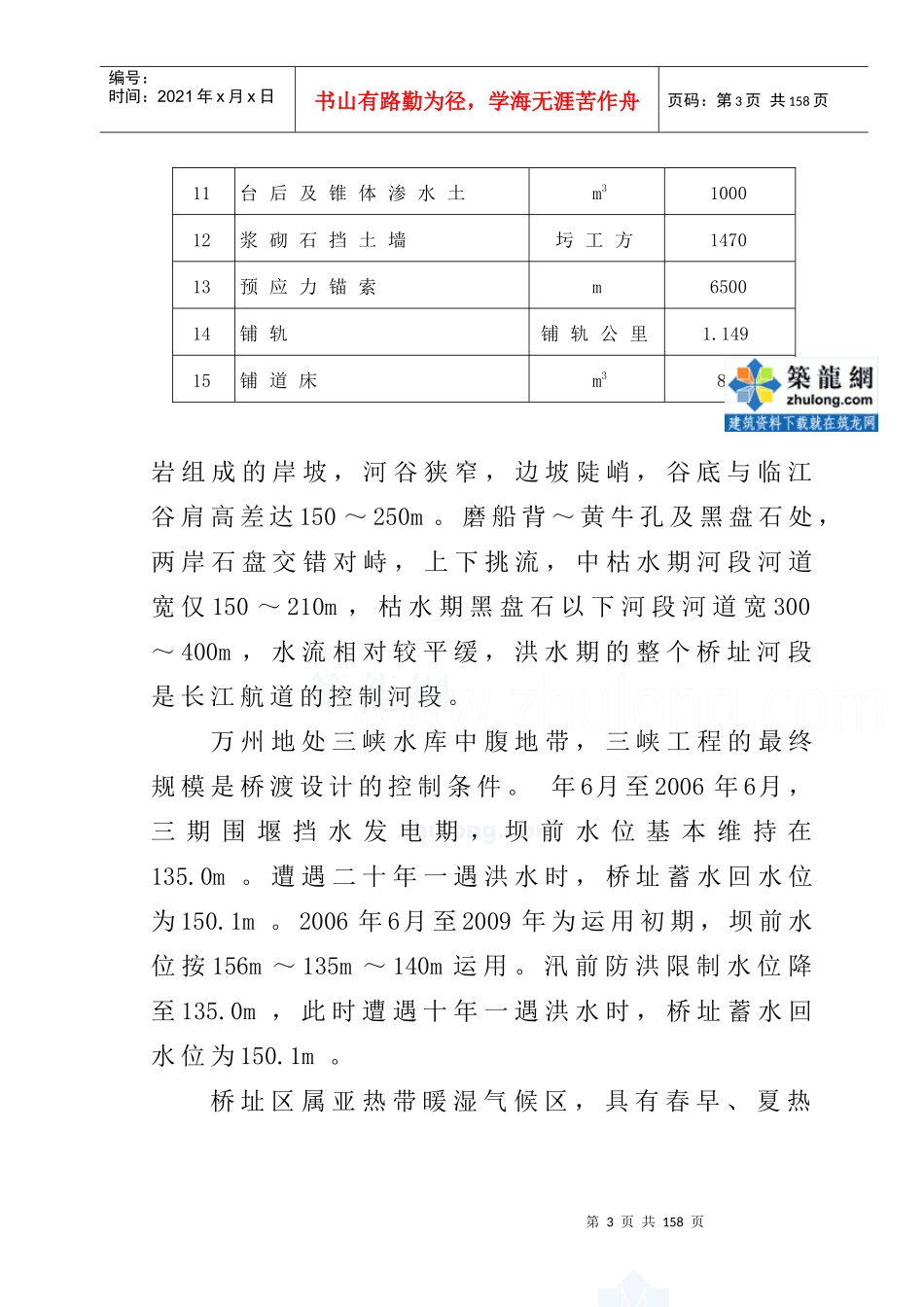 万州长江大桥某标段施工组织设计_第3页