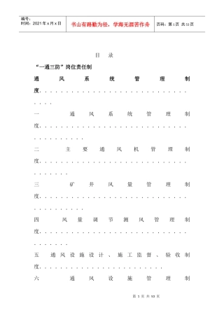 一通三防管理制度范本