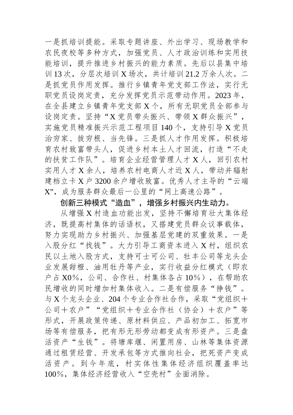 经验做法：坚持强化党建引领聚力助推乡村振兴_第2页