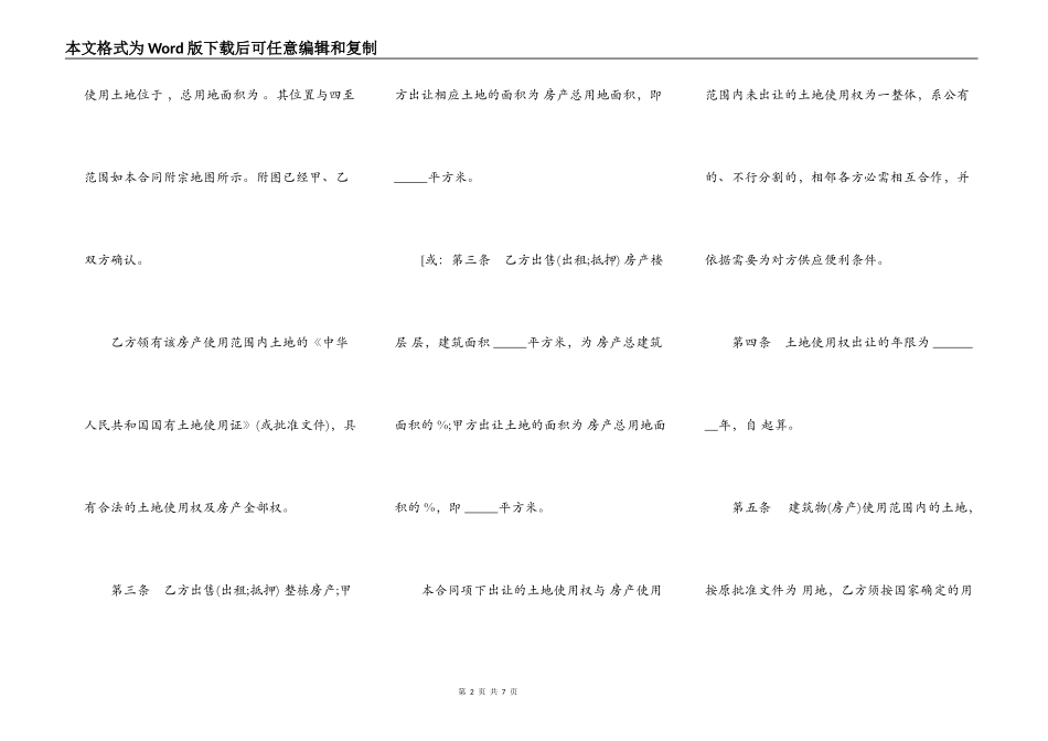 通用版土地使用权出让合同_第2页