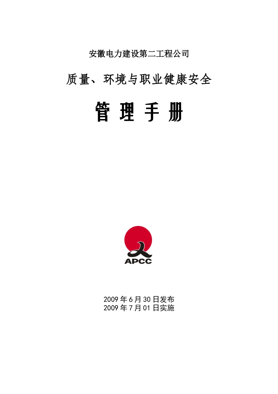 一体化管理手册(审定版)_第1页