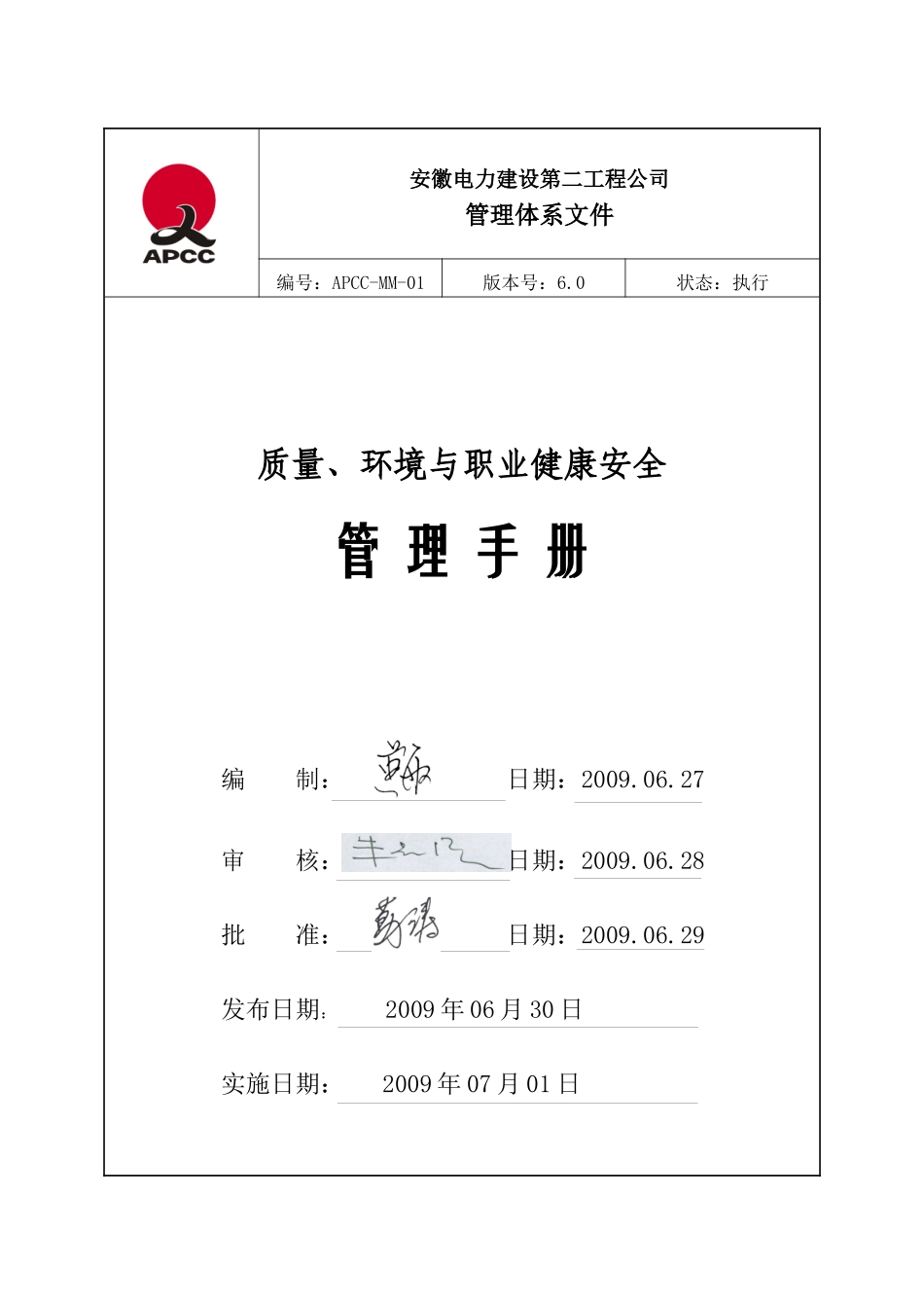 一体化管理手册(审定版)_第2页