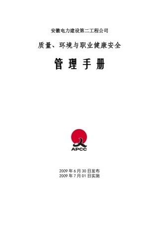 一体化管理手册(审定版)