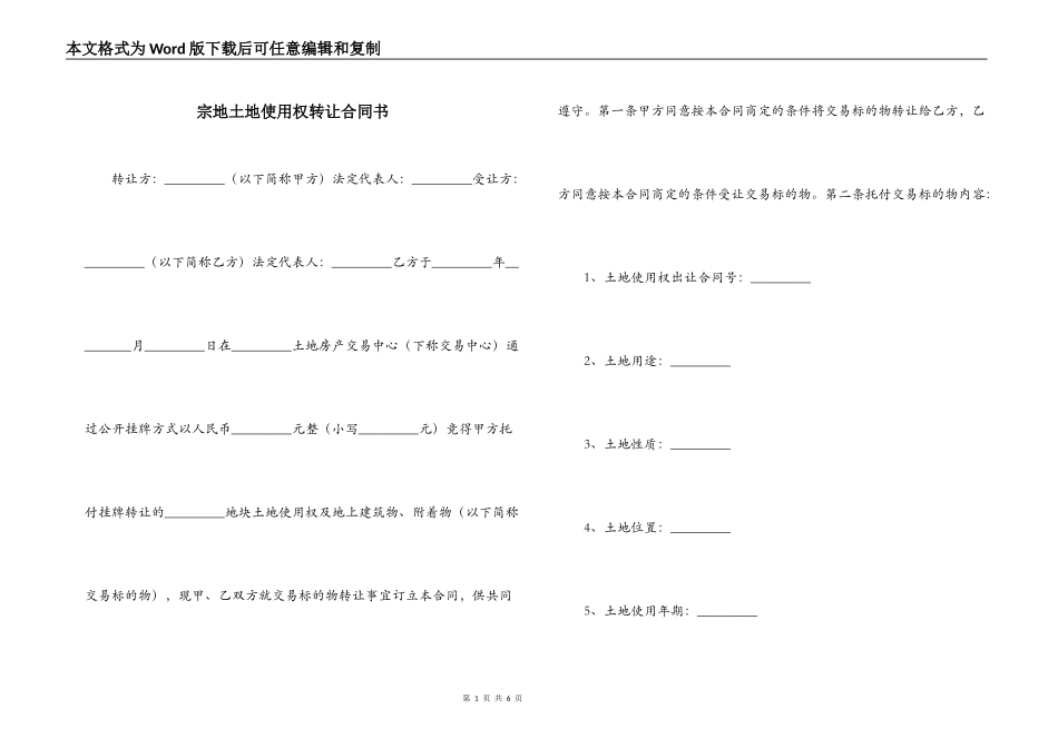 宗地土地使用权转让合同书_第1页