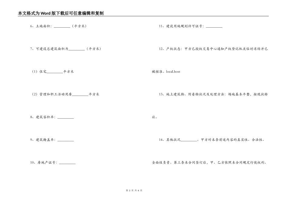 宗地土地使用权转让合同书_第2页