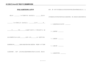宗地土地使用权转让合同书